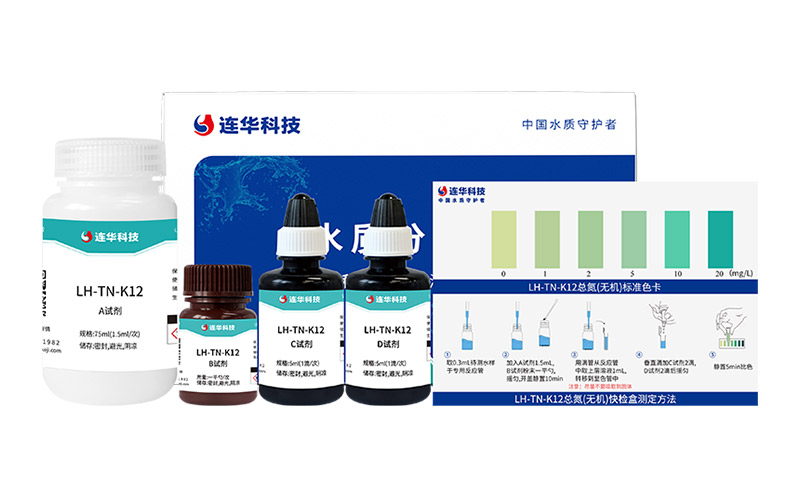 总氮(无机)快检盒
